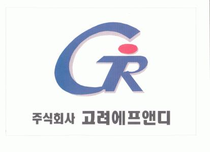(주)고려에프앤디의 기업로고