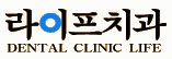 라이프치과 logo