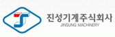 진성기계(주)의 기업로고