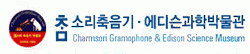 참소리축음기박물관(주)의 기업로고