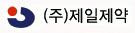 (주)제일제약의 기업로고