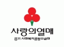 (사) 사회복지공동모금회 경기도지회
