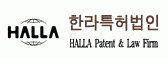 한라특허법인