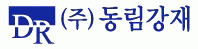 (주)동림강재의 기업로고