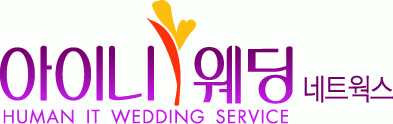 (주) 아이니웨딩네트웍스의 기업로고