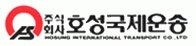 호성국제운송