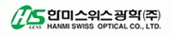 한미스위스광학(주)의 기업로고