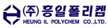 (주)흥일폴리켐의 기업로고