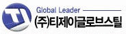 티제이글로브스틸