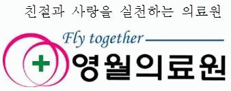 (의)강원특별자치도영월의료원 logo