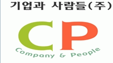 기업과사람들(주)의 기업로고