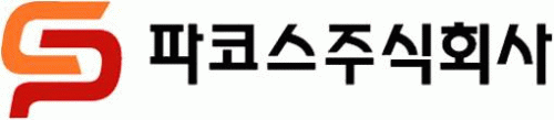 파코스(주)의 기업로고