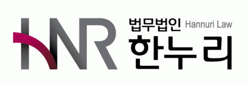 법무법인한누리