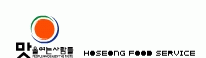 (주)호성식품의 기업로고