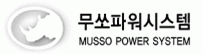 (주)무쏘파워시스템의 기업로고