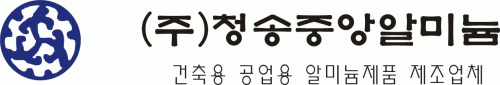 청송중앙알미늄