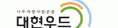 대현우드