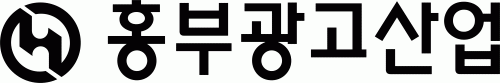 홍부광고산업의 기업로고