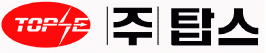 (주)탑스의 기업로고