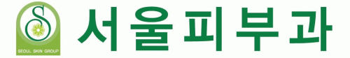 서울피부과의원의 기업로고