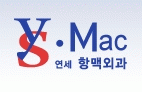 연세항맥외과의 기업로고