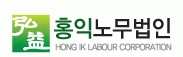 홍익의 기업로고