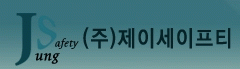 (주)제이세이프티의 기업로고