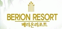 베리온리조트의 기업로고