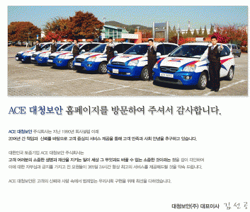 대청보안(주)의 기업로고