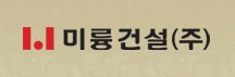 (주)미륭의 기업로고