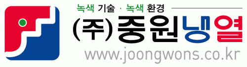(주)중원냉열의 기업로고