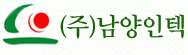 (주)남양인텍의 기업로고