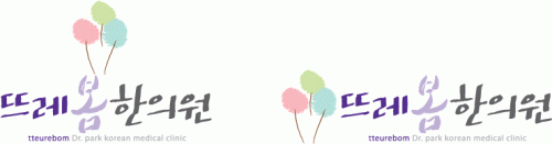 뜨레봄한의원의 기업로고