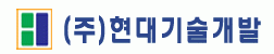 (주)현대기술개발의 기업로고