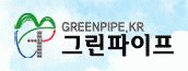 (주)그린파이프의 기업로고