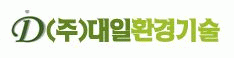 (주)대일환경기술의 기업로고