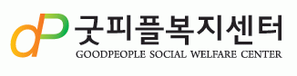 굿피플복지센터의 기업로고