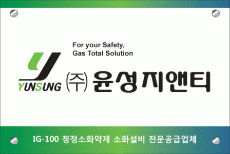 (주)윤성지앤티의 기업로고