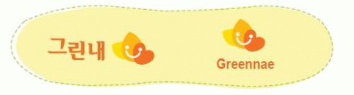 그린내의 기업로고