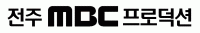 (주)전주엠비씨프로덕션의 기업로고