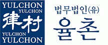 법무법인유한율촌의 기업로고
