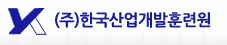 (주)한국산업개발훈련원의 기업로고