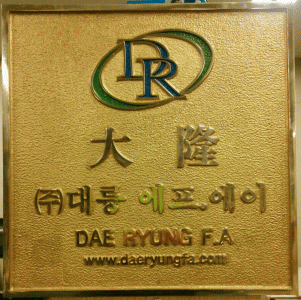 대륭에프.에이