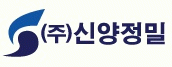 (주)신양정밀의 기업로고