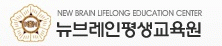 뉴브레인직업훈련시설의 기업로고