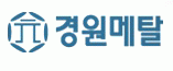 (주)경원메탈의 기업로고