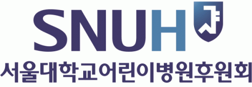 서울대학교어린이병원후원회의 기업로고