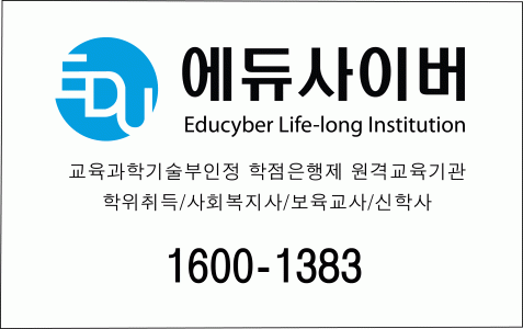 에듀사이버평생교육원의 기업로고