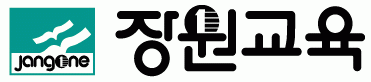 장원교육의 기업로고
