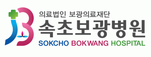 (의)보광의료재단속초보광병원의 기업로고